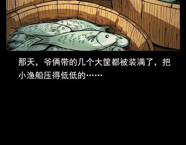 第106话 血虫！ 第77页