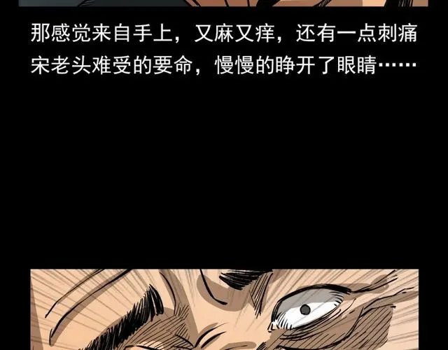 第106话 血虫！ 第109页