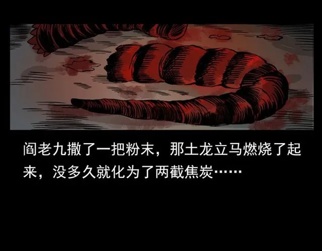 第106话 血虫！ 第166页