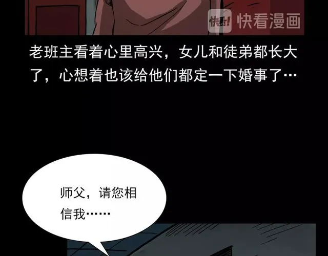 第107话 儿徒！ 第85页
