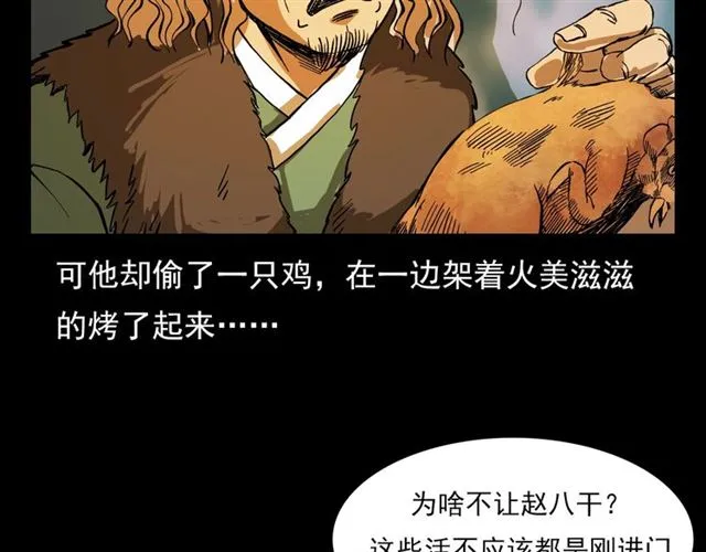 第108话 棺材匠！ 第10页