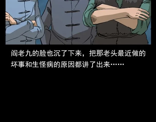 第108话 棺材匠！ 第81页