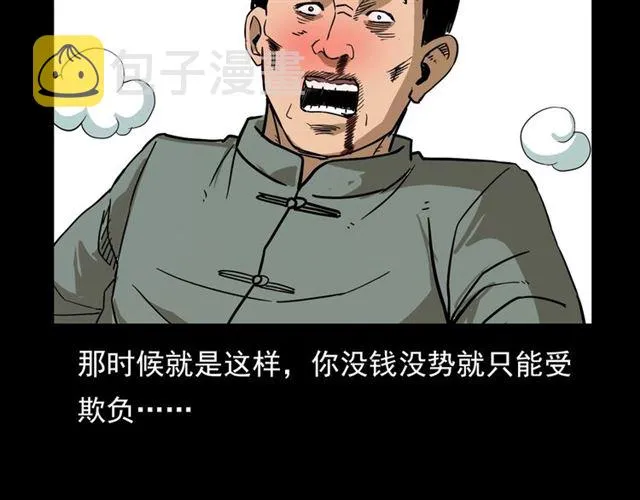 第108话 棺材匠！ 第87页