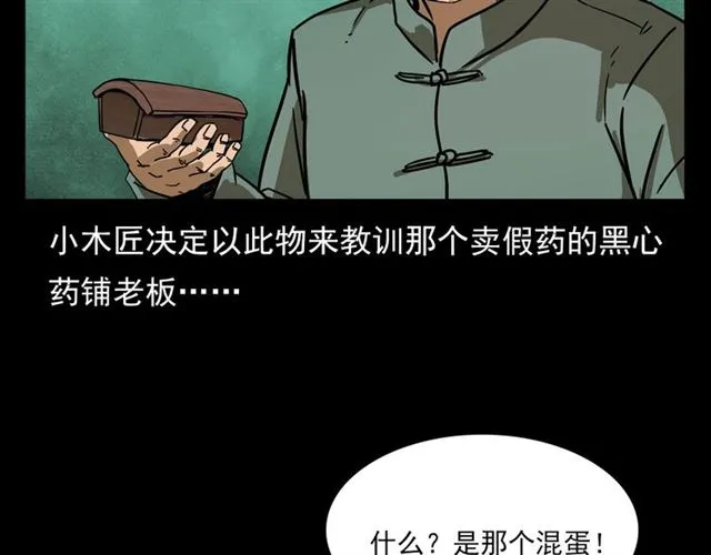 第108话 棺材匠！ 第116页