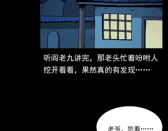 第108话 棺材匠！ 第123页