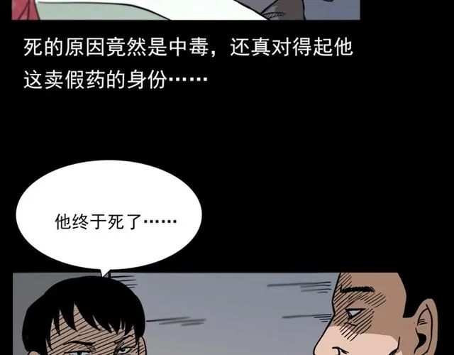 第108话 棺材匠！ 第140页