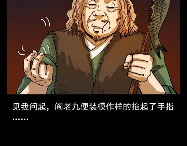 第109话 采花贼！ 第38页