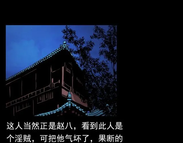 第109话 采花贼！ 第81页