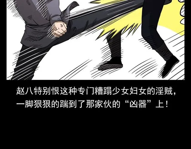 第109话 采花贼！ 第101页