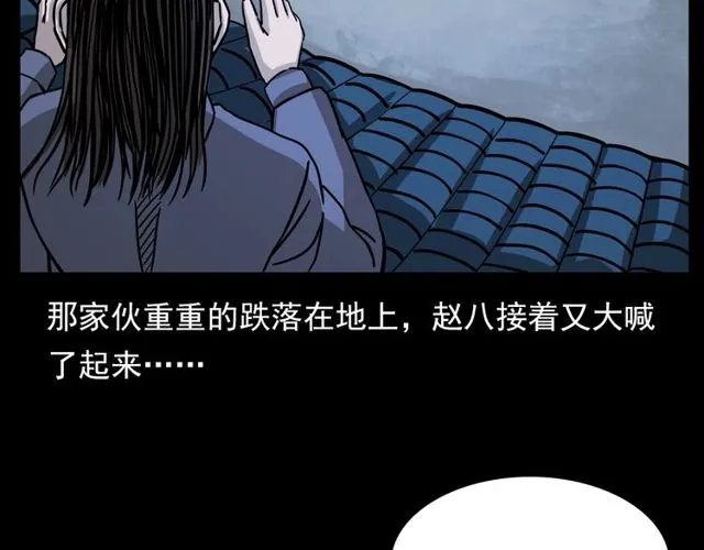第109话 采花贼！ 第110页