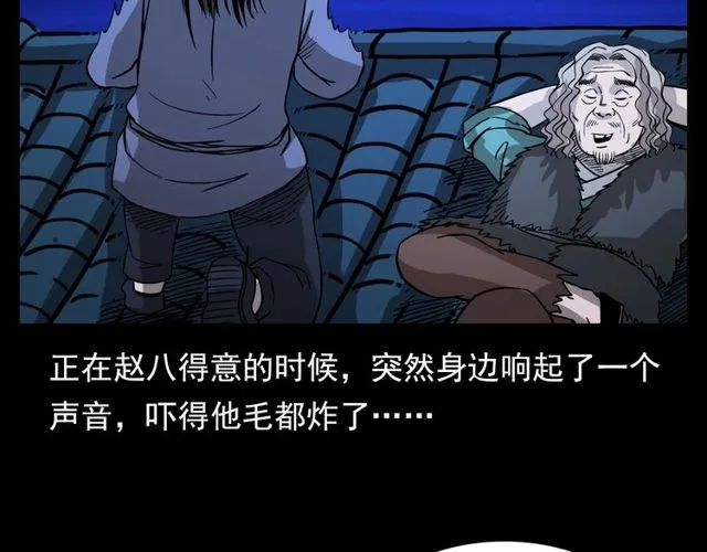 第109话 采花贼！ 第116页