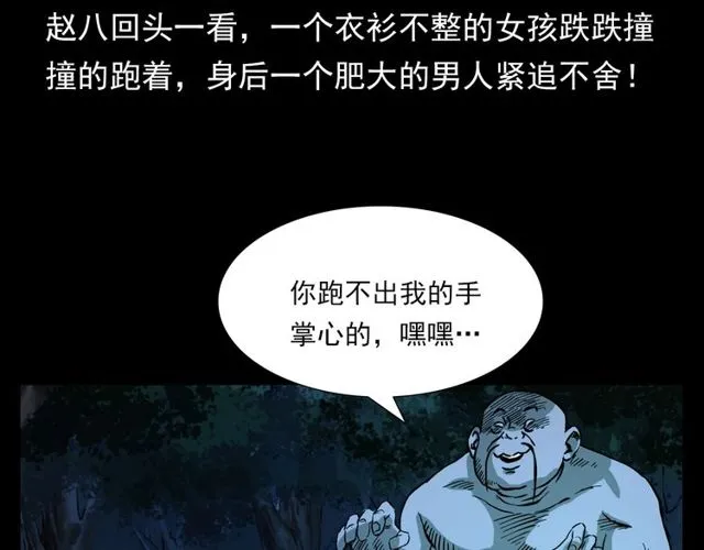 第109话 采花贼！ 第134页