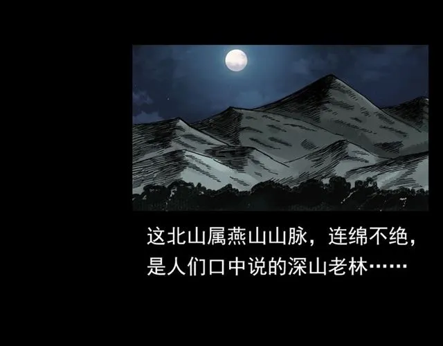 第113话 猎狐人！ 第5页