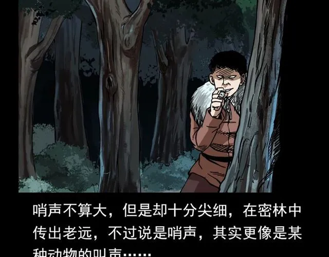 第113话 猎狐人！ 第9页