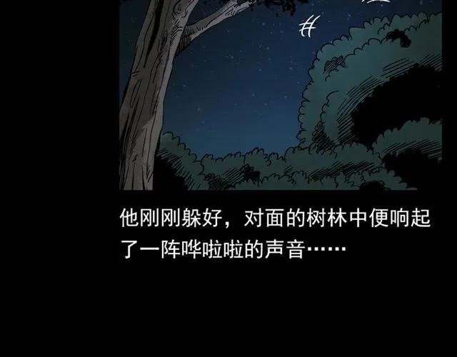 第113话 猎狐人！ 第12页