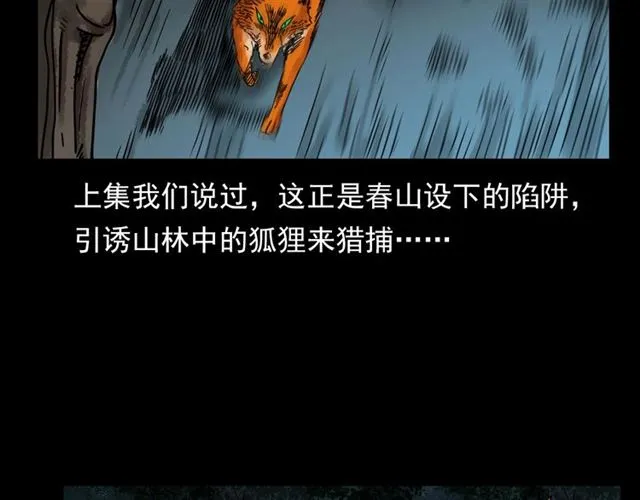 第113话 猎狐人！ 第15页