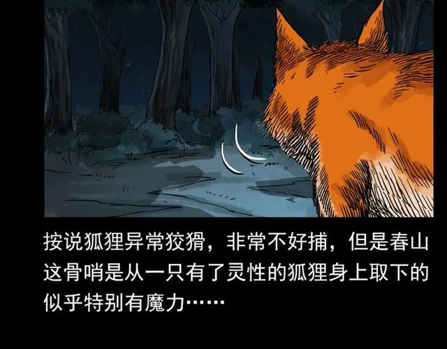 第113话 猎狐人！ 第16页