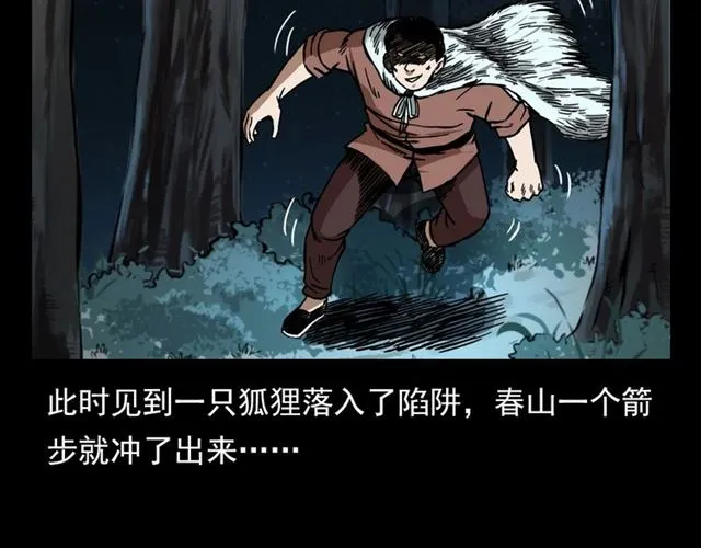 第113话 猎狐人！ 第24页