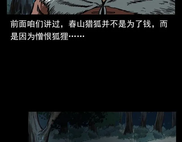 第113话 猎狐人！ 第26页