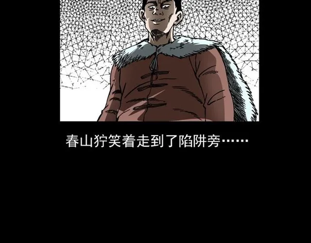 第113话 猎狐人！ 第28页