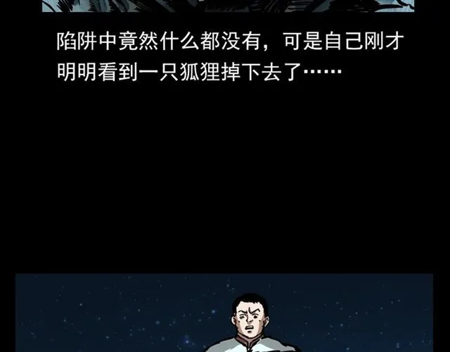 第113话 猎狐人！ 第31页