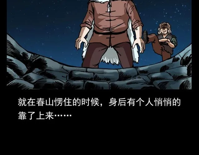 第113话 猎狐人！ 第32页