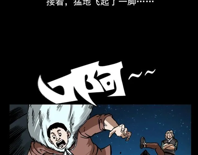 第113话 猎狐人！ 第34页