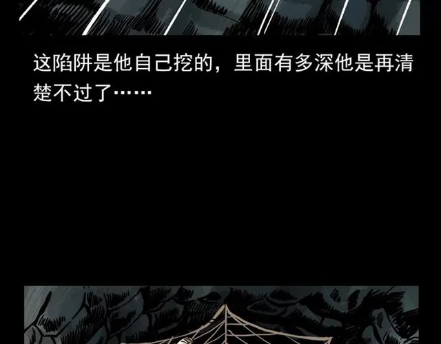 第113话 猎狐人！ 第37页