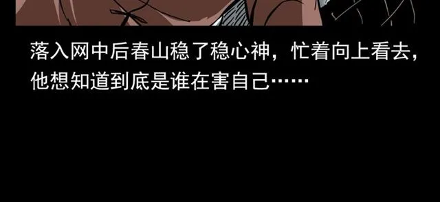 第113话 猎狐人！ 第40页