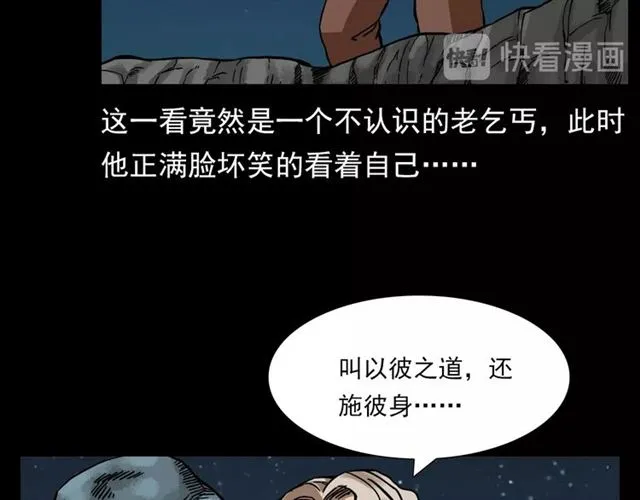 第113话 猎狐人！ 第42页