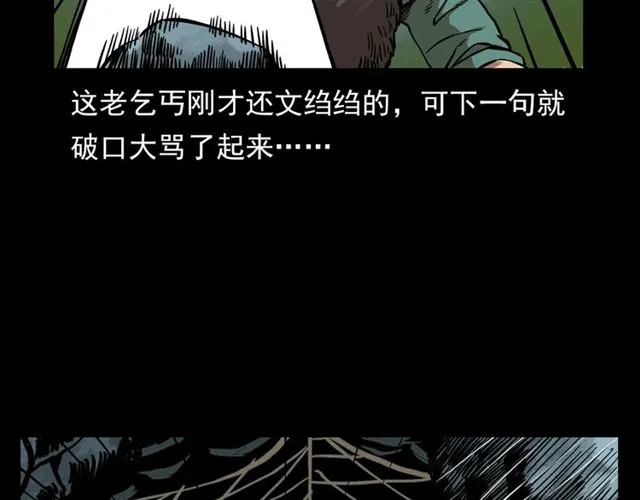第113话 猎狐人！ 第45页