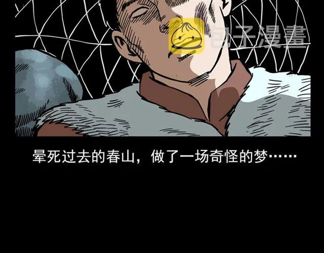 第113话 猎狐人！ 第52页