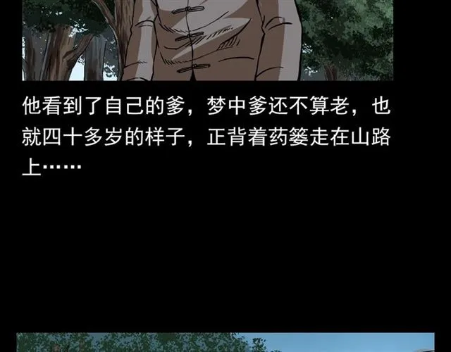 第113话 猎狐人！ 第55页
