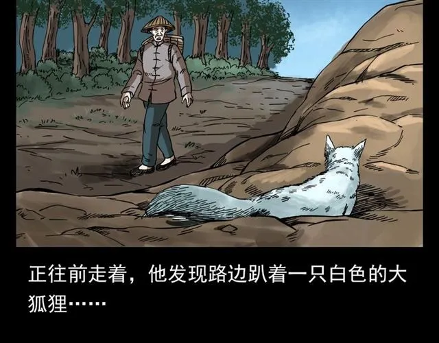 第113话 猎狐人！ 第56页