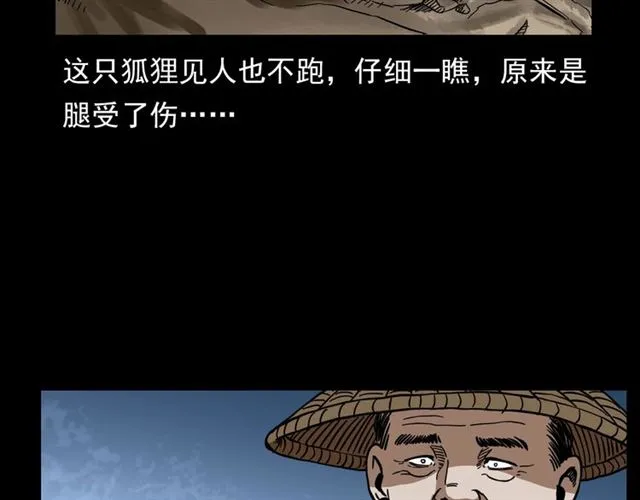 第113话 猎狐人！ 第58页