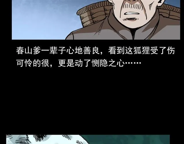 第113话 猎狐人！ 第59页