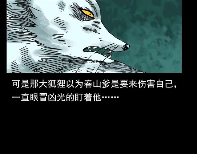 第113话 猎狐人！ 第60页