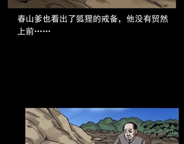 第113话 猎狐人！ 第62页