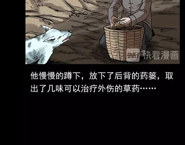 第113话 猎狐人！ 第63页