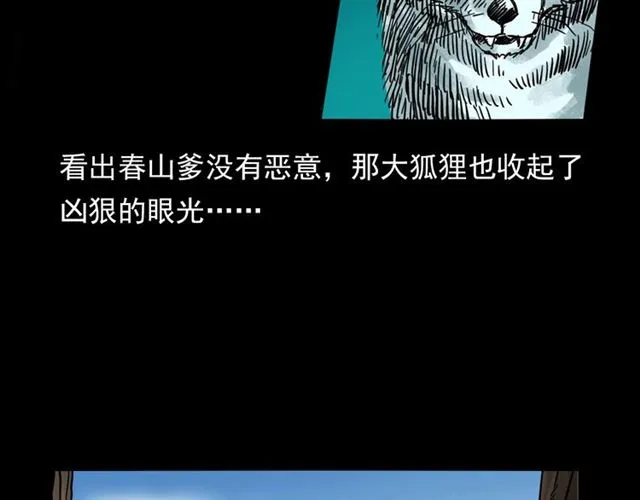 第113话 猎狐人！ 第65页