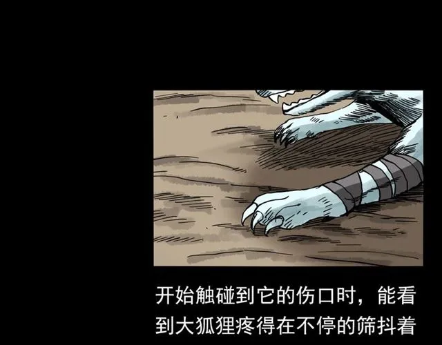 第113话 猎狐人！ 第67页