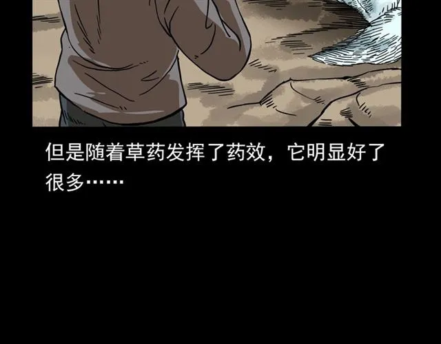 第113话 猎狐人！ 第69页
