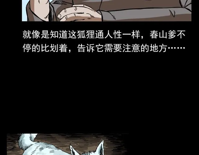 第113话 猎狐人！ 第71页