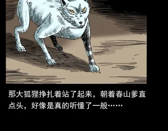 第113话 猎狐人！ 第72页