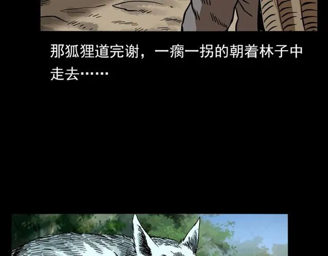 第113话 猎狐人！ 第74页