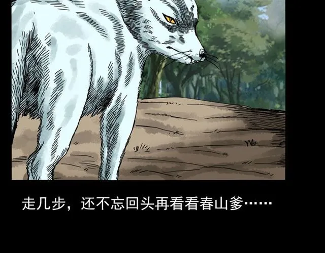 第113话 猎狐人！ 第75页