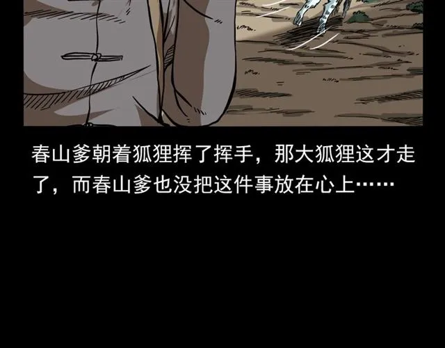 第113话 猎狐人！ 第77页
