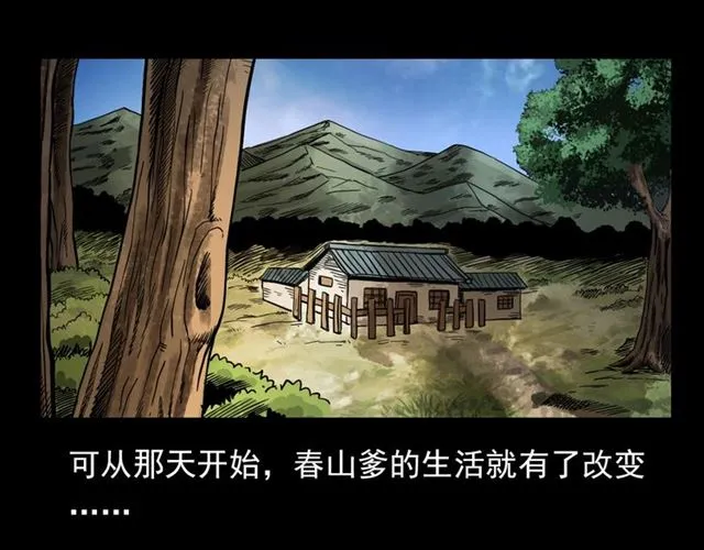 第113话 猎狐人！ 第78页