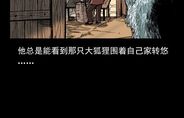第113话 猎狐人！ 第80页