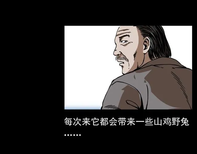 第113话 猎狐人！ 第81页